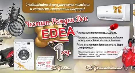 Ръководството на хипермаркет EDEA Благодари на всички русенци!