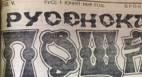 Архивът припомни геноцида над арменците с русенски вестник от 1926 година