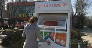 Контейнери за стари дрехи и обувки поставят и в Русе