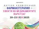 Научен форум ще разгледа влиянието на различни медикаменти върху електрокардиограмата и сърдечното здраве