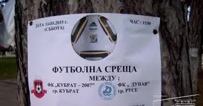 Вход свободен, но слаб  русенски интерес към мача