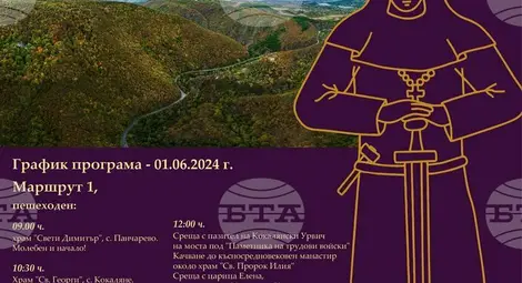 Снимка: БТА