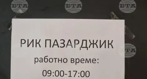 Снимка: БТА Снимка: БТА