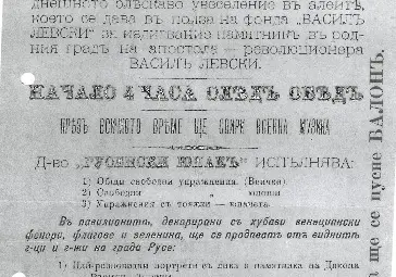 Клонът на комитета „Васил Левски“ събира пари за паметник на Апостола с „бляскаво увеселение“. Клонът на комитета „Васил Левски“ събира пари за паметник на Апостола с „бляскаво увеселение“.
