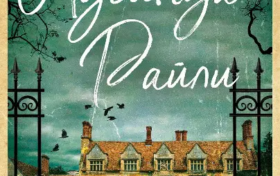 &bdquo;Убийства във Флийт Хаус&ldquo; оглави седмичната класация на книжарница &bdquo;Хермес&ldquo; в Русе