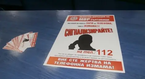 В Търговище стартира кампания за превенция на телефонните измами