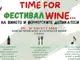 Отменя се фестивалът на виното и фермерските деликатеси Time for Wine в Плевен