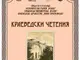 Краеведски четения ще обогатят знанията на казанлъчани за историята на региона
