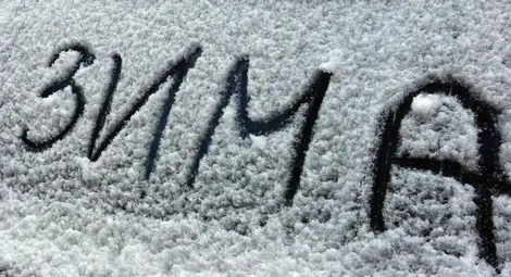 АПИ: Шофьорите да тръгват на път с автомобили, подготвени за зимни условия