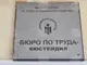 Регистрираните безработни в дирекцията 