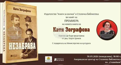 Снимка: БТА