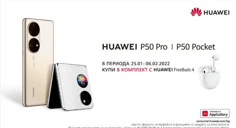 Теленор стартира предварителните поръчки за HUAWEI P50 PRO и HUAWEI P50 POCKET Теленор стартира предварителните поръчки за HUAWEI P50 PRO и HUAWEI P50 POCKET