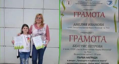 Беатрис Петрова заедно със своята учителка Анелия Ивановa.  Снимка: Личен архив
