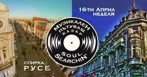 Пътуващият базар за грамофонни плочи гостува на Великден