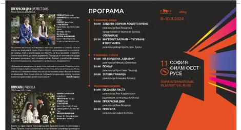 &bdquo;София филм фест в Русе&ldquo; - осем безплатни кинопрожекции в зала &bdquo;Европа&ldquo; от 8 до 10 ноември