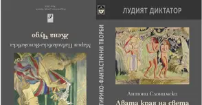 „Лудият диктатор“ - полски антиутопии, които звучат като предупреждение и днес