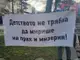 Приключи протестът в Добрич