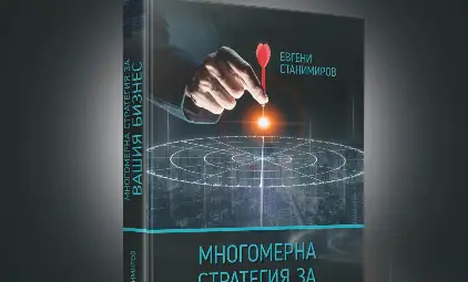 Най-полезната книга за управление на бизнеса с премиера в Русе