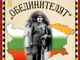 Симеон и Мария Луиза разказват за цар Борис III в документална лента