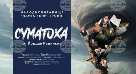 Снимка: БТА