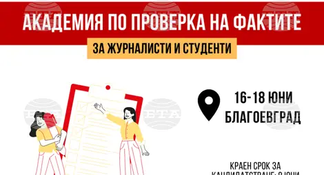 Снимка: БТА