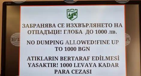 Снимка: БТА