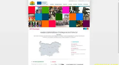 Министерството на културата стартира информационен сайт за "Европейска столица на културата" &ndash; 2019 България