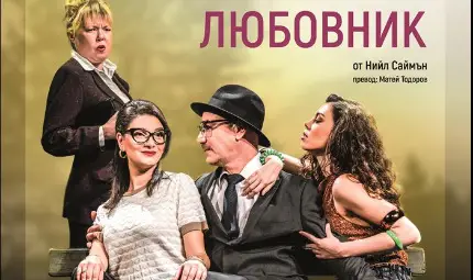 Новият творчески сезон в русенския театър започва с класиката &bdquo;Гераците&ldquo;