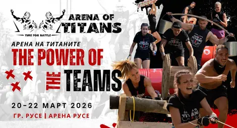 "Арена на Титаните" превръща Русе в сцена на отборния дух, спорта и семейните ценности
