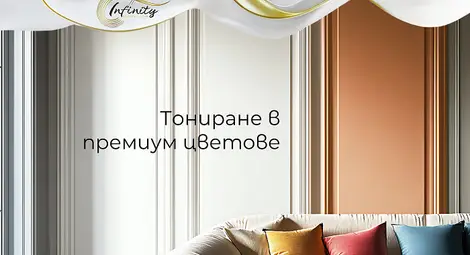 Иновации в интериора от Оргахим - Spirit Infinity или когато стените оживяват