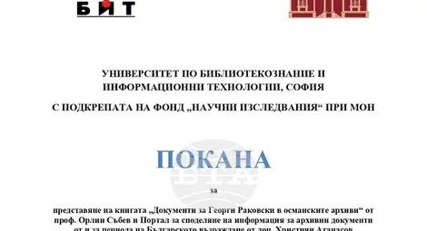 Снимка: БТА