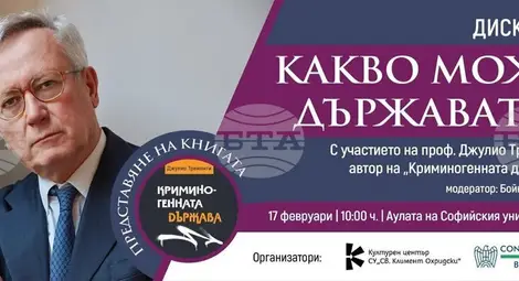 Снимка: БТА