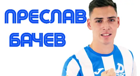 "Дунав" официално привлече Преслав Бачев. Това е отборът на родния ми град и няма как да нямам сантимент към него, каза играчът