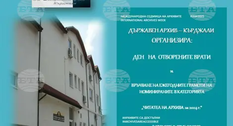 Снимка: БТА