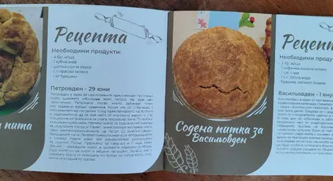 Традицията през очите на вкуса - рецепти за питки и хлябове от Русенския край излязоха в специална книга