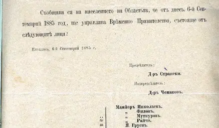Прокламация за поемането на властта в Източна Румелия от Временното правителство. Прокламация за поемането на властта в Източна Румелия от Временното правителство.