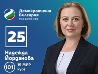Надежда Йорданова: В преговорите за правителство &ldquo;Демократична България&rdquo; категорично ще отстоява националния интерес