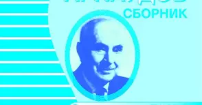 И за това, че обичам живота, аз зная, че ще обикна и смъртта – Рабиндранат Тагор и Иван Грозев