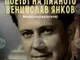 Филмово-музикална вечер „Поетът на пианото – Венцислав Янков“ ще се състои на 5 ноември