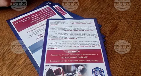 Снимка: БТА