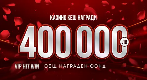 Казино бонуси за активните клиенти на WINBET Казино бонуси за активните клиенти на WINBET