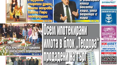 Пак крият &bdquo;Утро&ldquo; от читателите