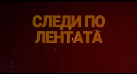 Бойко Василев разказва за реставрацията на „Крадецът на праскови“ Бойко Василев разказва за реставрацията на „Крадецът на праскови“