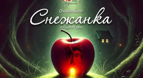 Премиера на &bdquo;Снежанка&ldquo; в Куклен театър &ndash; Русе