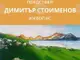 Димитър Стоименов подрежда над 30 платна в изложбата „Пространство“