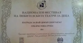 „Прасчови бърканици“ донесоха национален приз на малки актьори