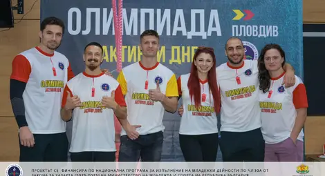 Триумф на добрия пример и отборни спортни постижения в дебютното издание на Олимпиада &bdquo;Активни днес&ldquo;