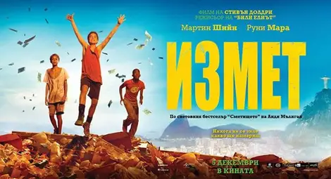 ИЗМЕТ на Стивън Долдри ще награди трима приятели ИЗМЕТ на Стивън Долдри ще награди трима приятели