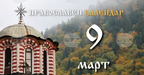 Честваме паметта на светите 40 християнски мъченици и на двама светци, свързани с град Силистра