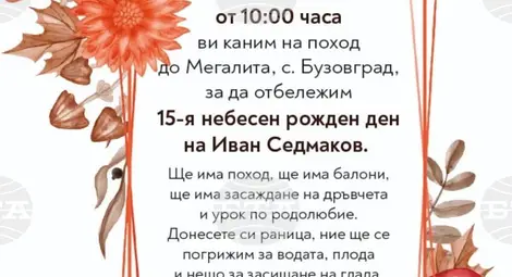 Снимка: БТА